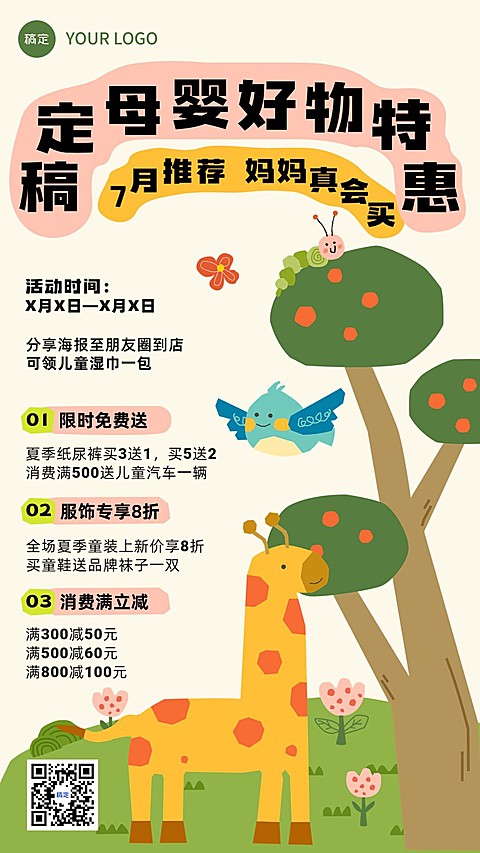 母婴亲子母婴店打折充值营销可爱插画手机海报