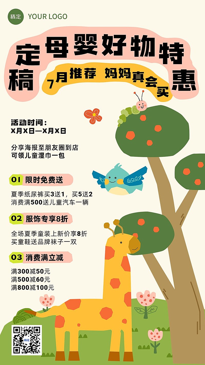 母婴亲子母婴店打折充值营销可爱插画手机海报