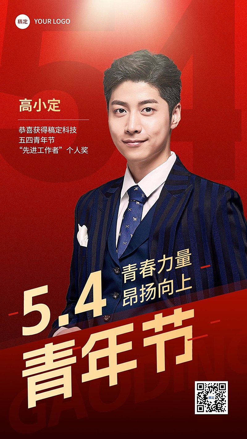 企业五四青年节节日人物表彰创意大字手机海报