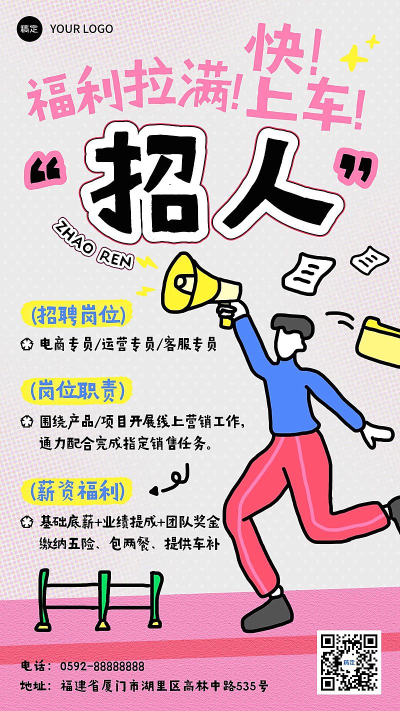 春招企业商务求职招聘手机海报