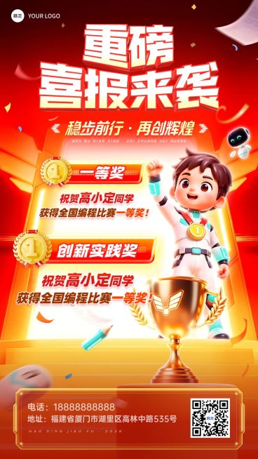 教育培训艺术兴童益智编程喜报竖版海报AIGC预览效果