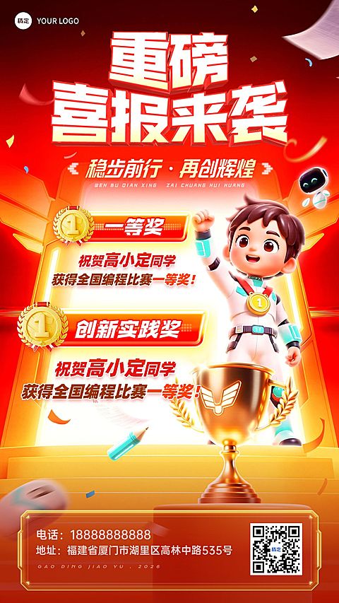 教育培训艺术兴童益智编程喜报竖版海报AIGC