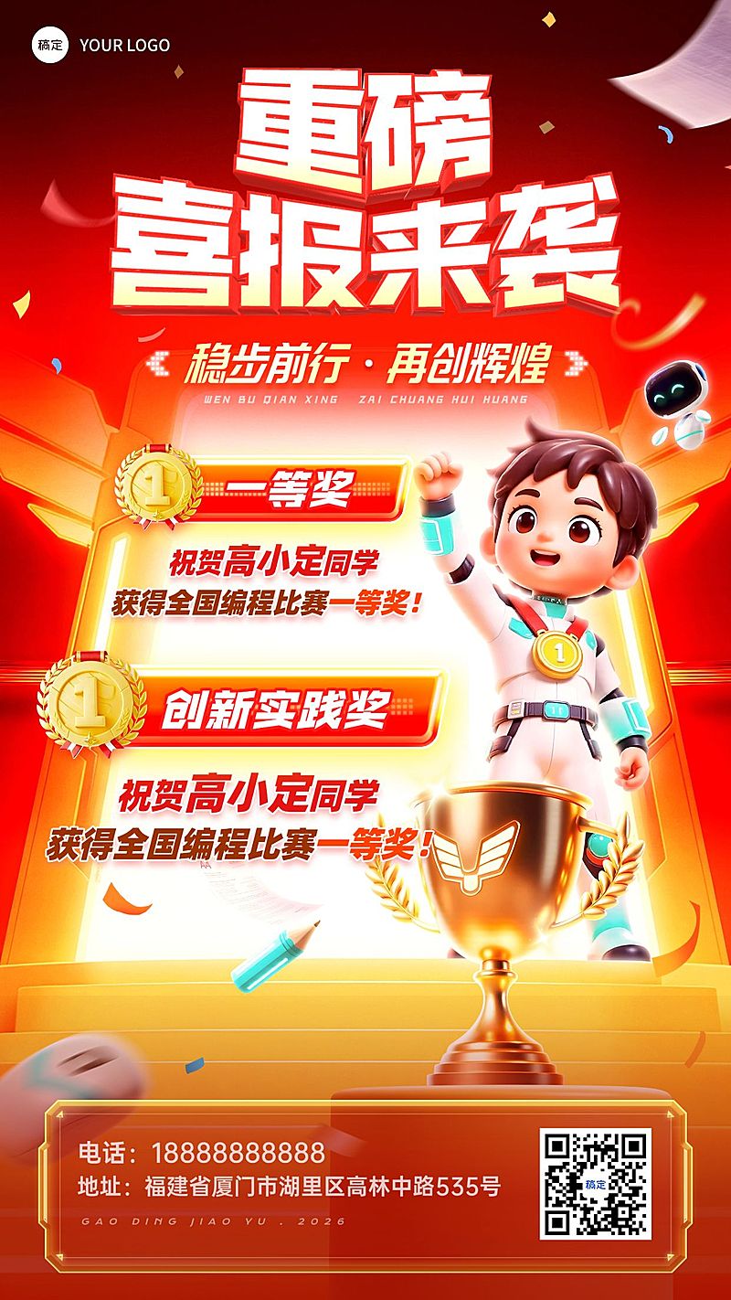 教育培训艺术兴童益智编程喜报竖版海报AIGC