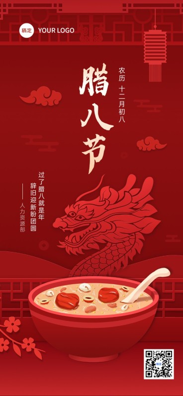 企业腊八节祝福喜庆感剪纸风全屏竖版海报预览效果