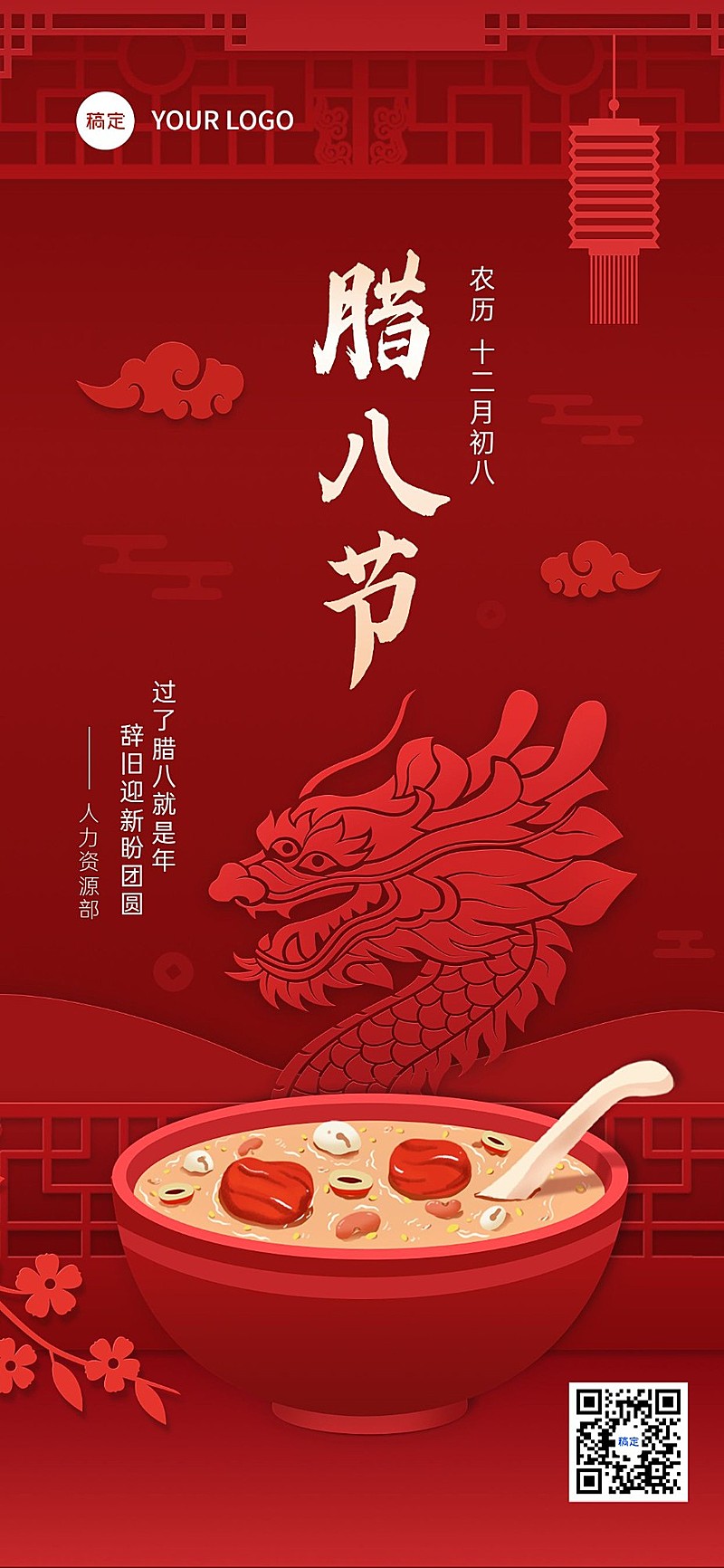 企业腊八节祝福喜庆感剪纸风全屏竖版海报