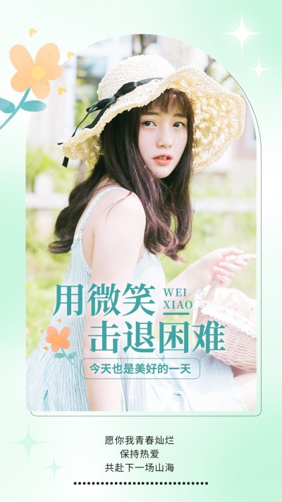 微商个人生活晒图晒照文艺清新手机海报