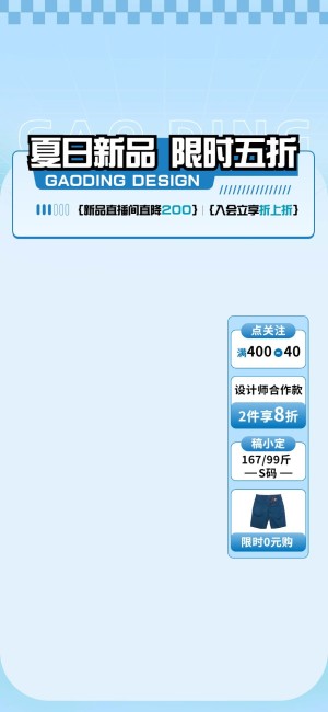 服饰箱包电商产品营销夏促清新风直播间背景贴片