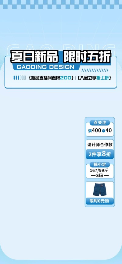 服饰箱包电商产品营销夏促清新风直播间背景贴片