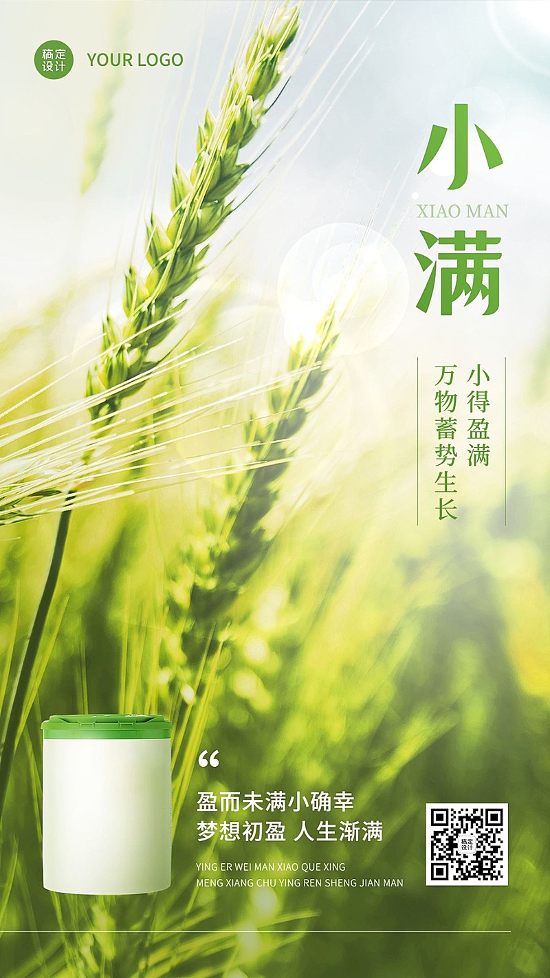 小满节气祝福手机海报