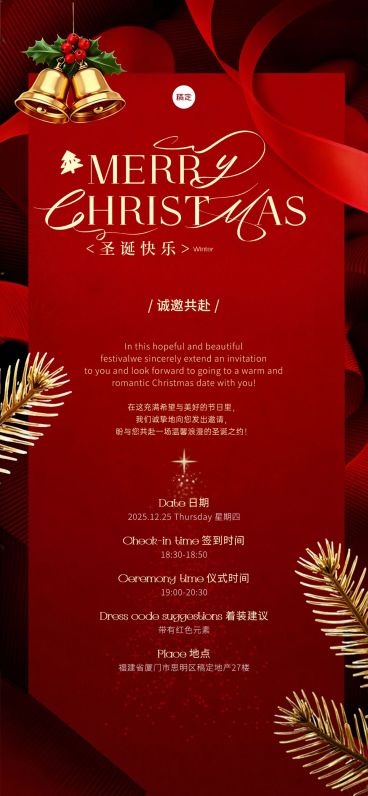 圣诞节邀请函通用促销感轻奢感全屏竖版海报预览效果