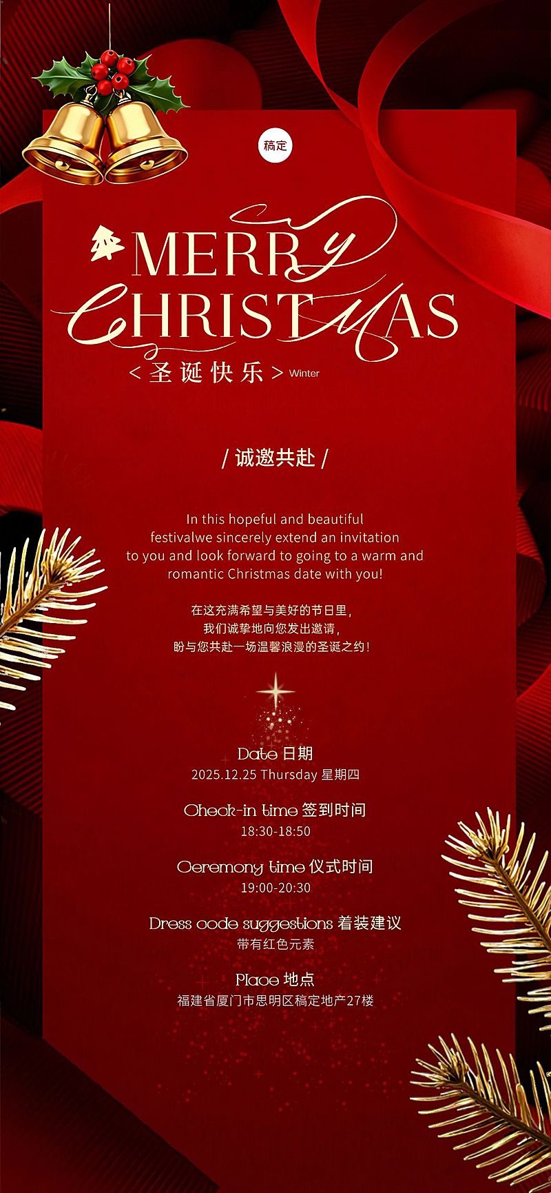 圣诞节邀请函通用促销感轻奢感全屏竖版海报