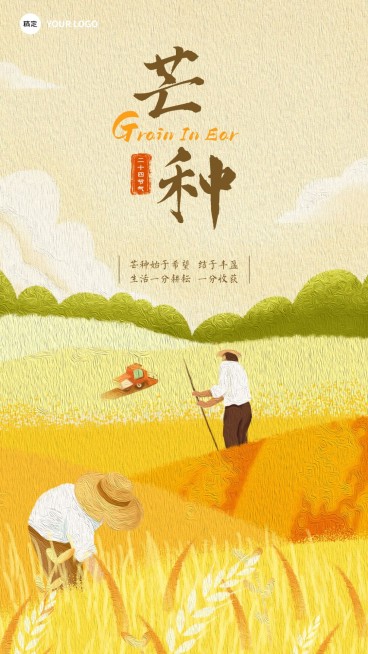 企业芒种节气祝福插画风手机海报预览效果