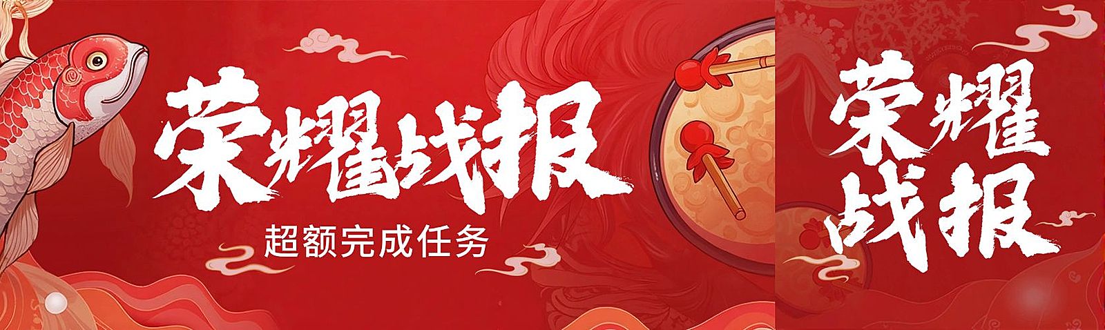 喜报战报插画公众号双封面AIGC