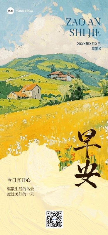 早安日签油画风插画全屏竖版海报AIGC预览效果