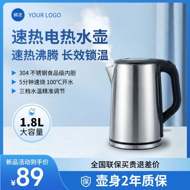 家居电器热水壶主图直通车预览效果