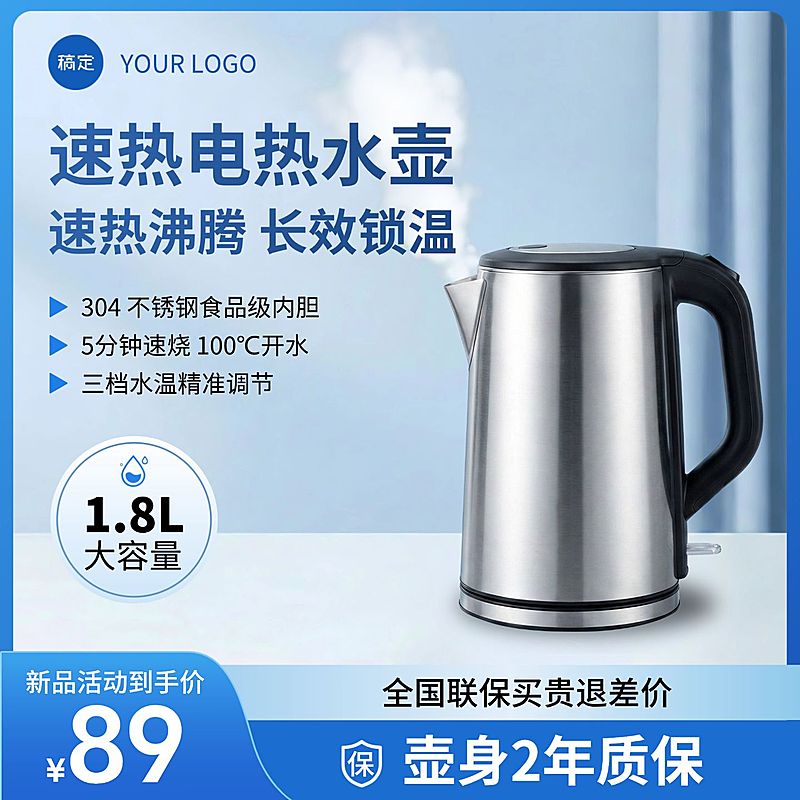 家居电器热水壶主图直通车
