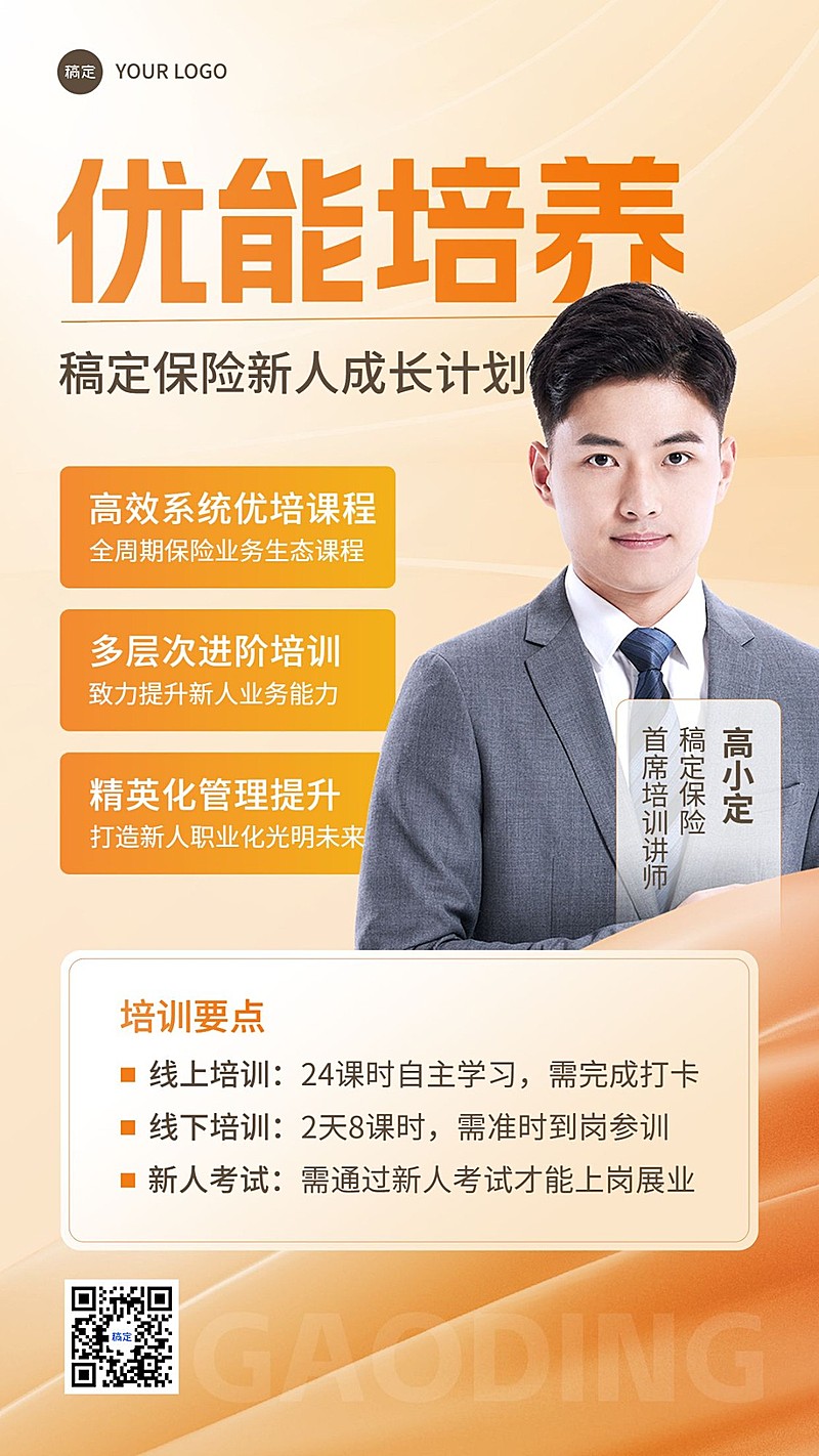 金融保险培训讲师介绍商务风手机海报
