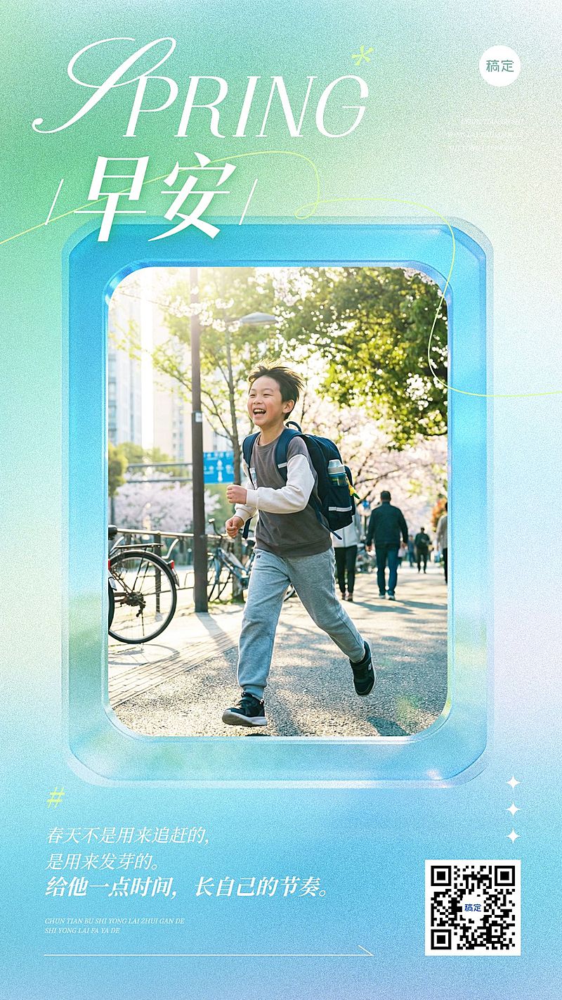 教育培训春季日签祝福问候海报