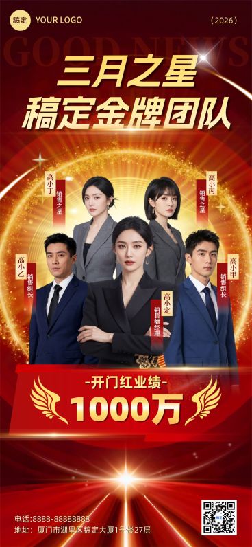 金融保险销冠团队业绩多人形象喜报预览效果