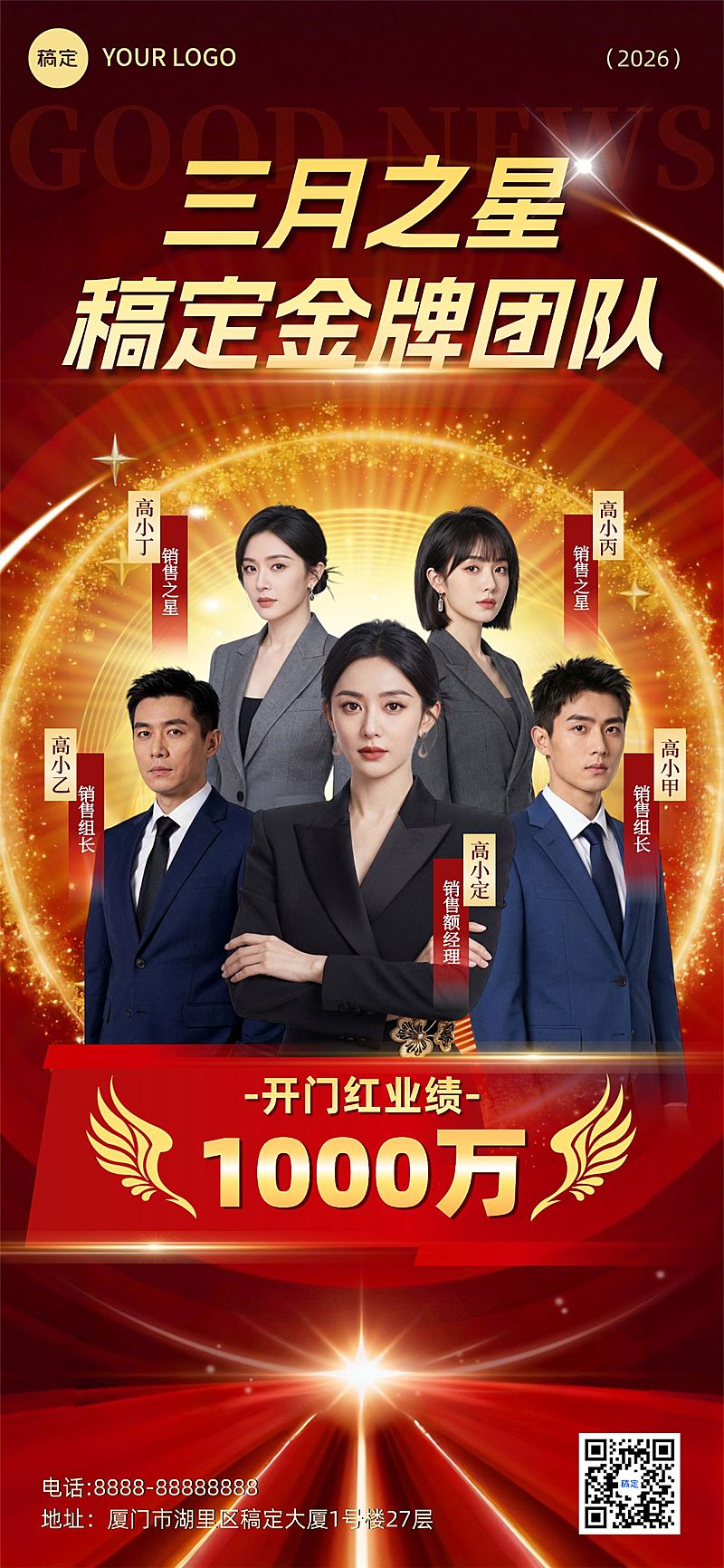 金融保险销冠团队业绩多人形象喜报