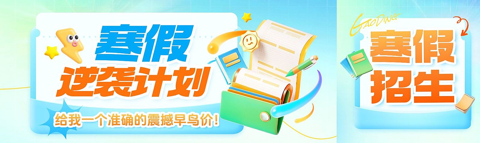教育培训K12教育寒假班招生公众号首次图AIGC