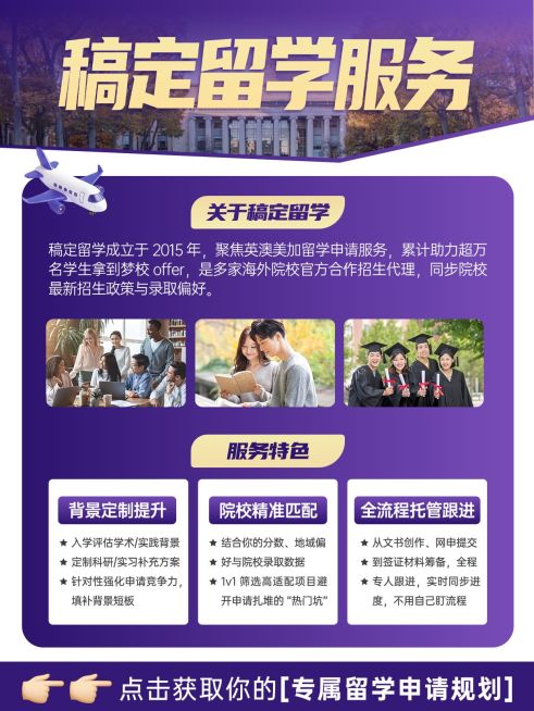 教育培训学历教育留学服务介绍拼图小红书配图预览效果