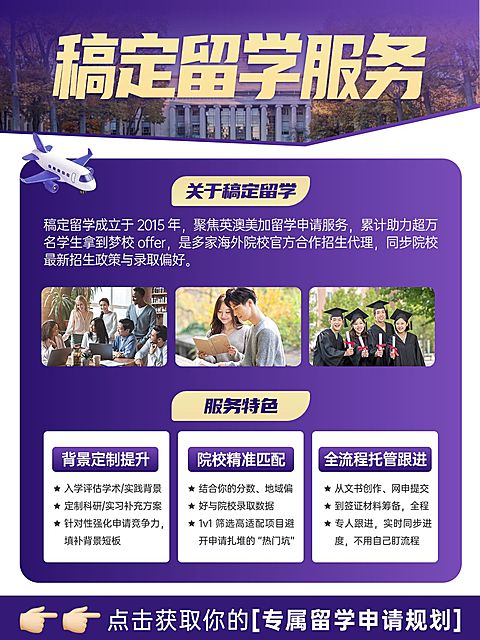 教育培训学历教育留学服务介绍拼图小红书配图