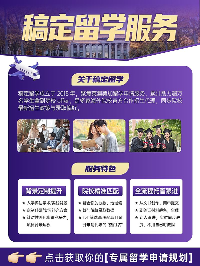 教育培训学历教育留学服务介绍拼图小红书配图
