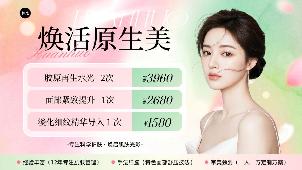 美业美容院医美春季美团大众点评促销轮播图预览效果