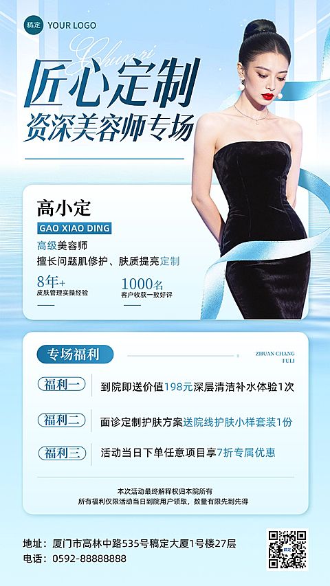美业医美美容院大咖专家线下活动促销宣传全屏海报