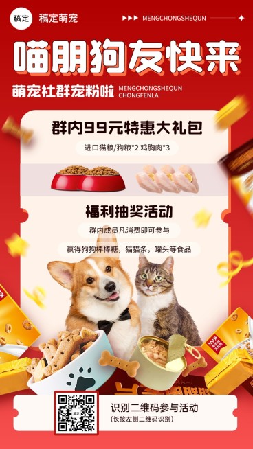 宠物社群活动宣传抽奖活动推广手机海报预览效果