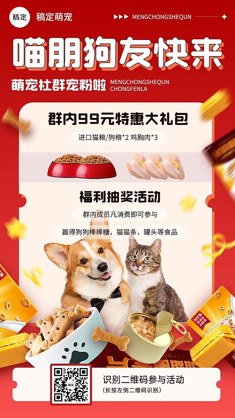 宠物社群活动宣传抽奖活动推广手机海报