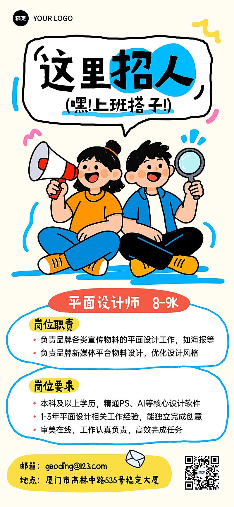 企业行政招聘岗位手机海报