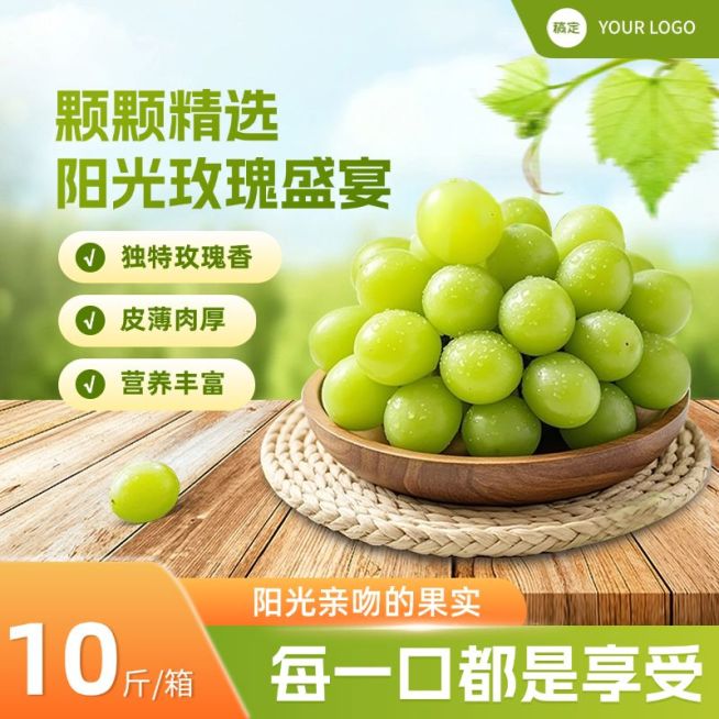 夏季水果葡萄提子家居背景商品主图AIGC预览效果