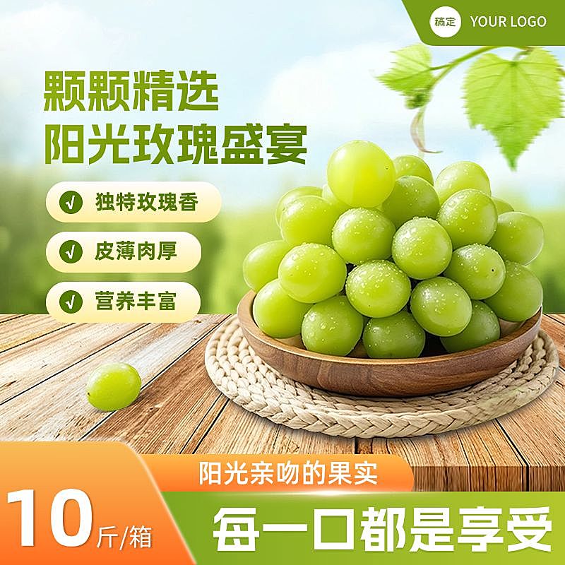 夏季水果葡萄提子家居背景商品主图AIGC