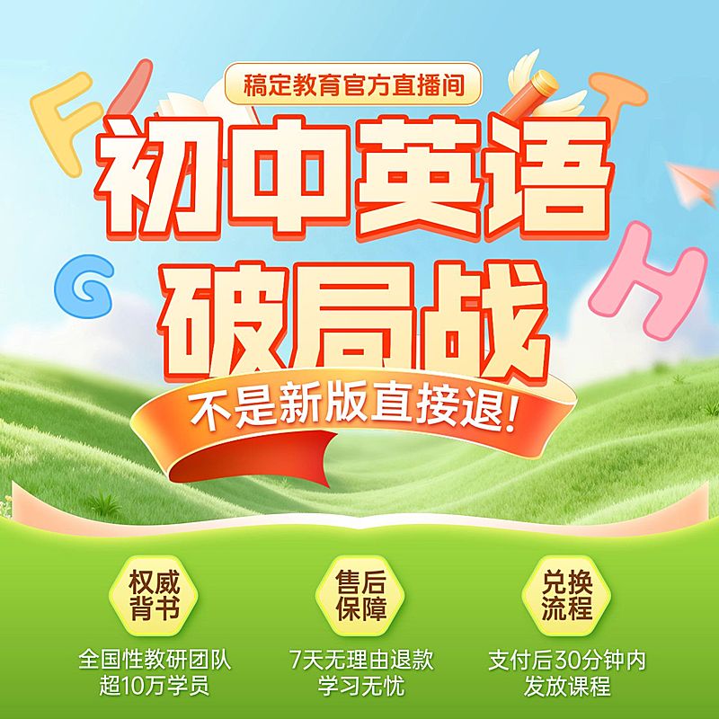 初中英语培训教育课程商品主图