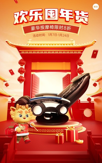 2023电商年货节春节新年促销活动产品展示展台类电商竖版海报预览效果