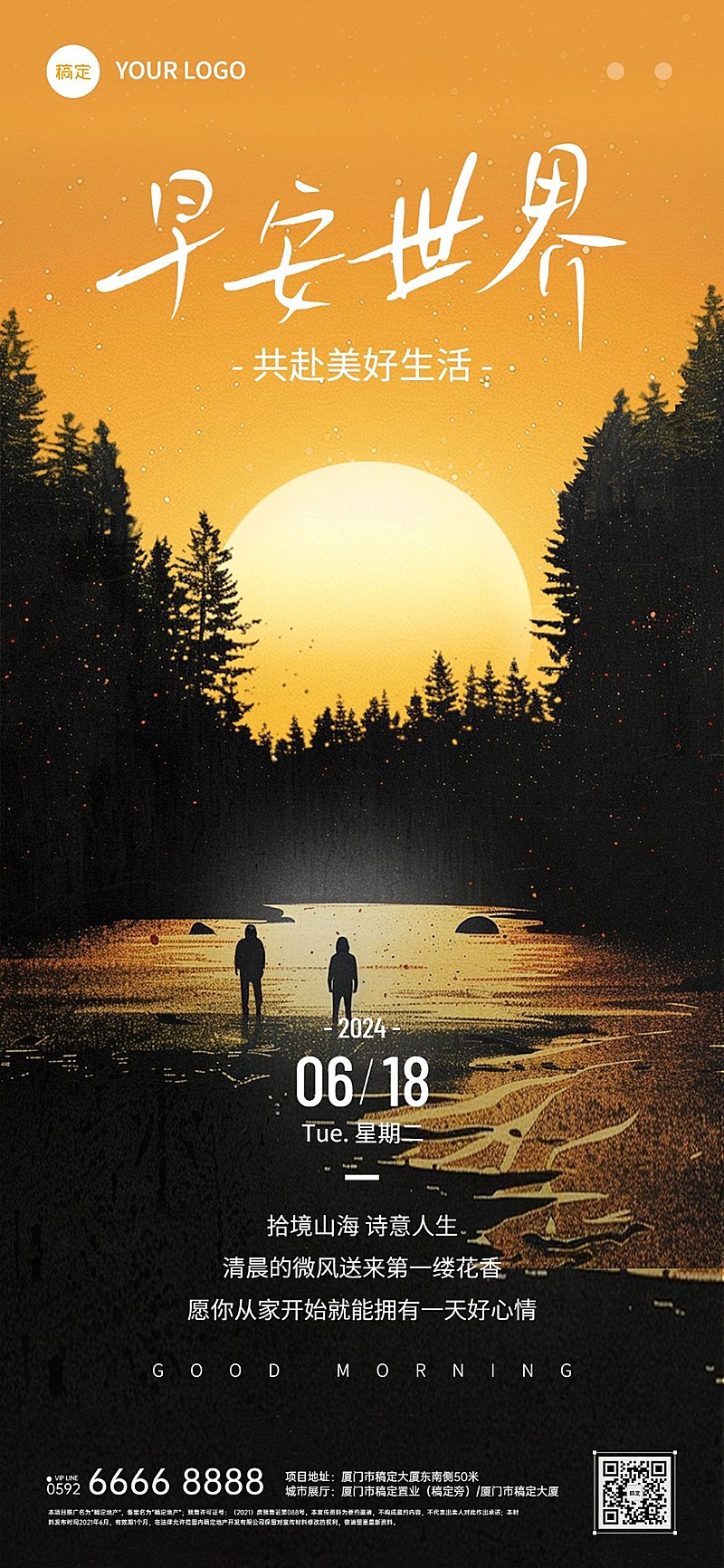房地产早安日签问候正能量实景风全屏竖版海报