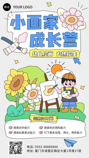 早幼教机构招生促销拙气风插画手机海报预览效果