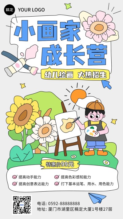 早幼教机构招生促销拙气风插画手机海报