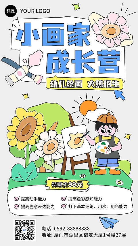 早幼教机构招生促销拙气风插画手机海报