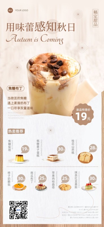 餐饮门店烘焙甜品产品营销甜美感全屏竖版海报AIGC预览效果
