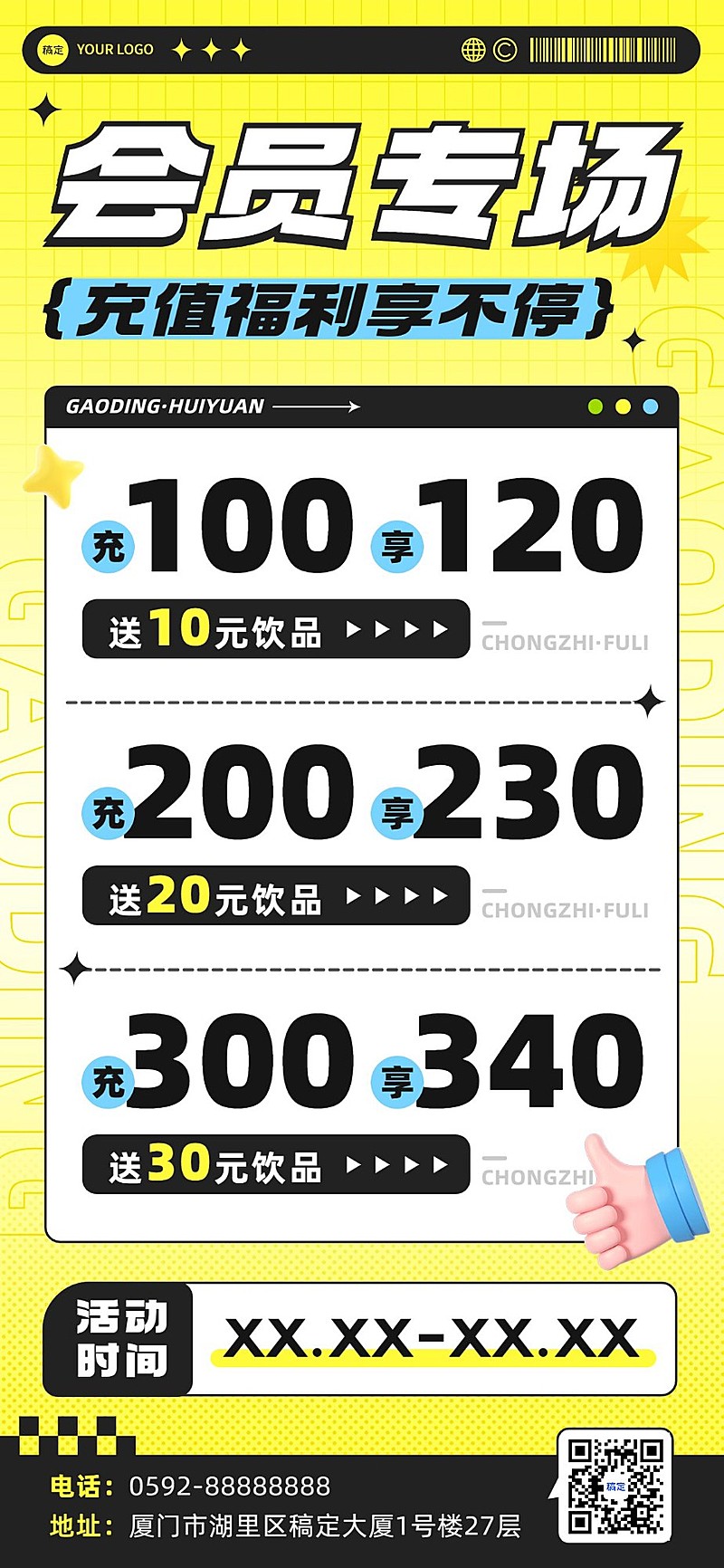 餐饮美食品牌宣传中式正餐充值活动复古港式全屏竖版手机海报