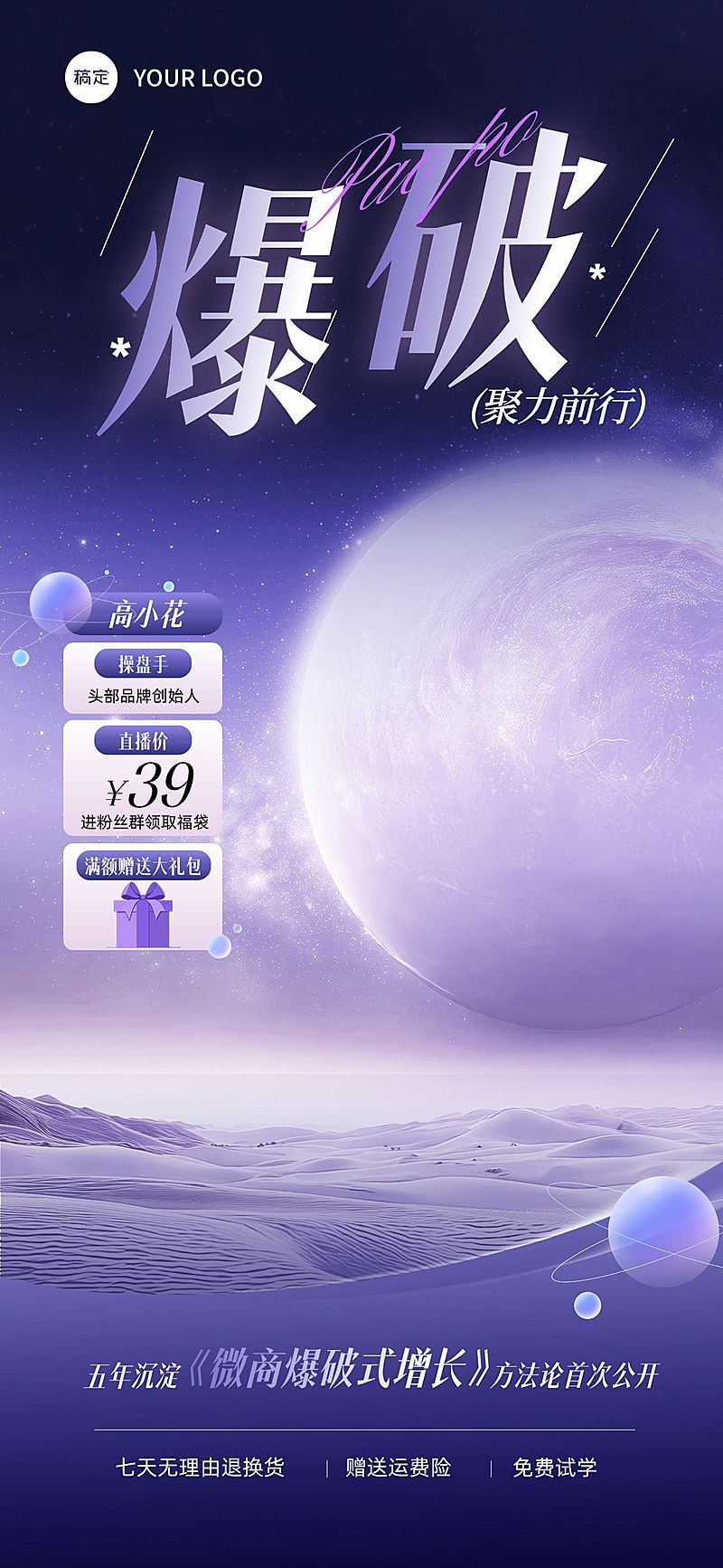 紫色美业知识付费线上商业课程直播间背景贴片AIGC