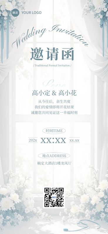 婚礼活动邀请函全屏竖版海报AIGC预览效果