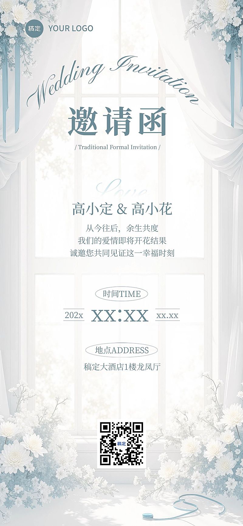 婚礼活动邀请函全屏竖版海报AIGC