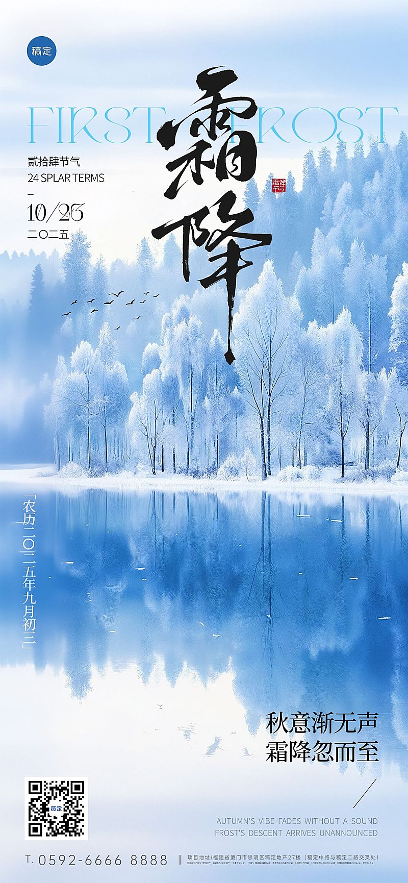 霜降肌理感霜树倒影祝福海报AIGC