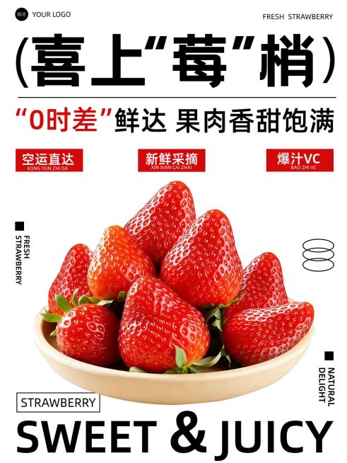 餐饮美食草莓促销海报风小红书封面预览效果