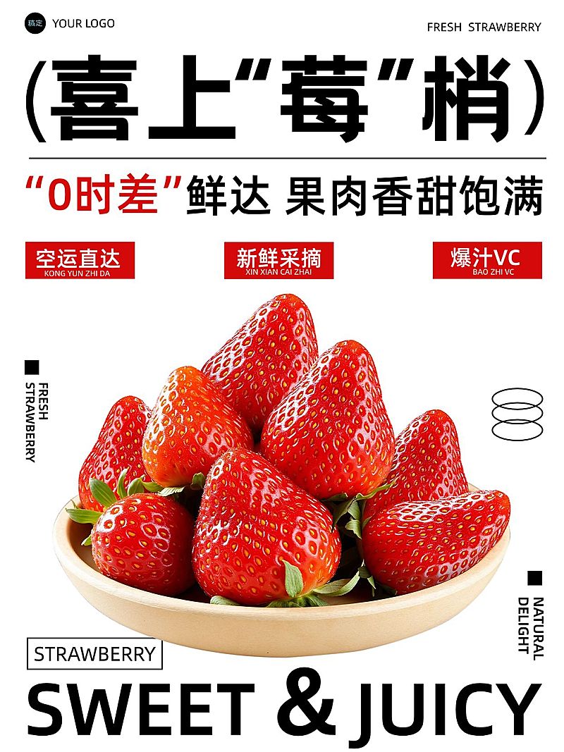 餐饮美食草莓促销海报风小红书封面