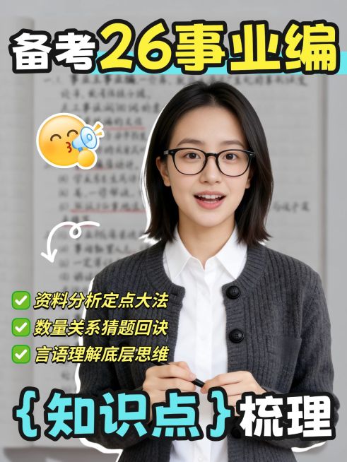 教育职业考公考编课程推广人像小红书封面预览效果